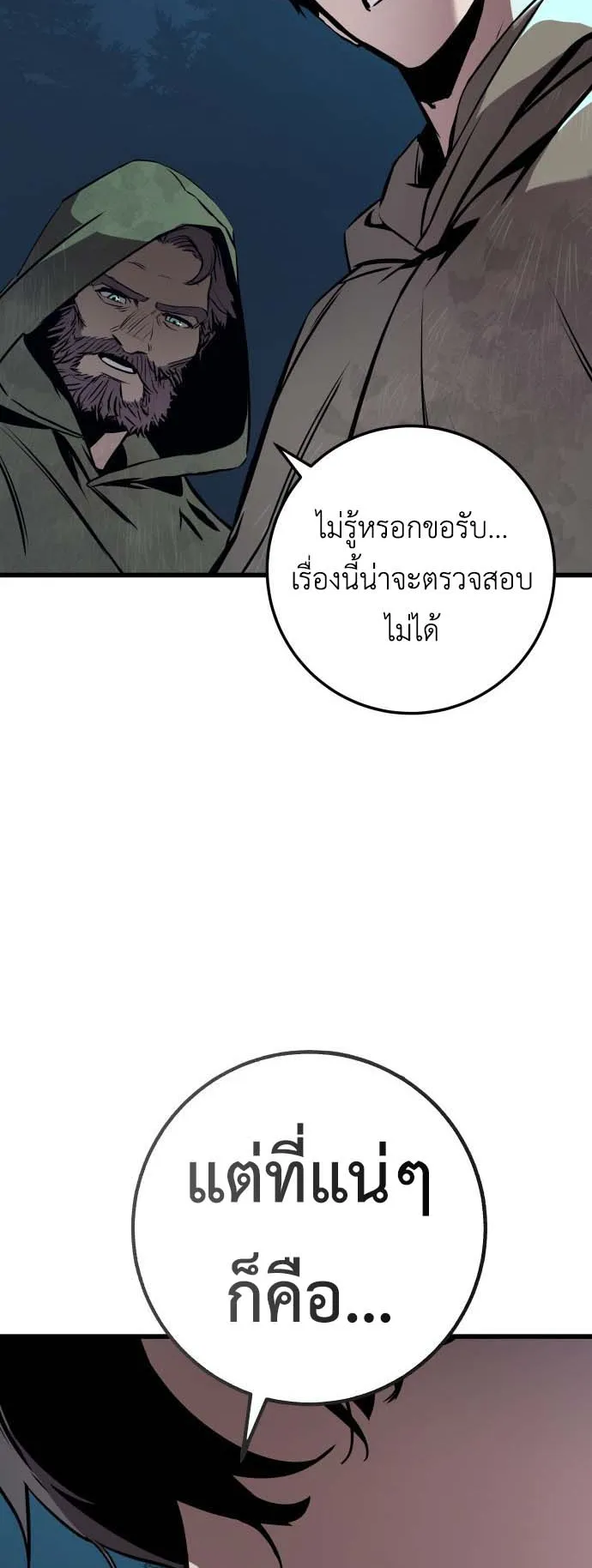 The Wandering Knight’s Survival Manual ตอนที่ 1 หน้า 34