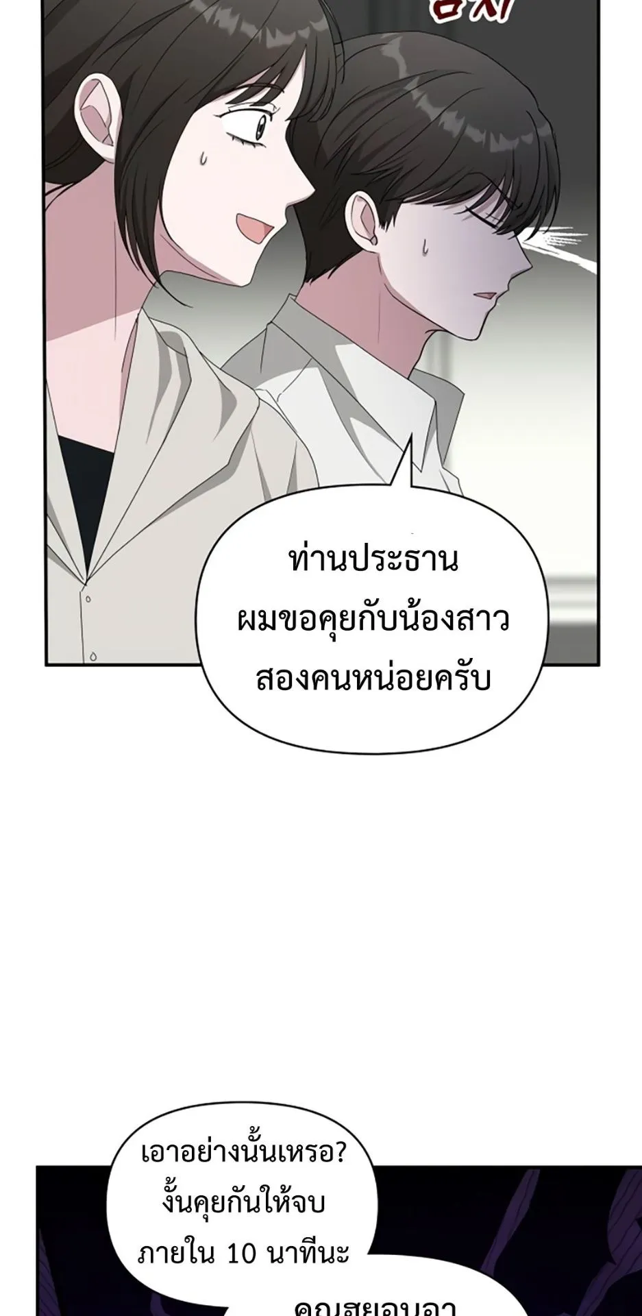I Was Immediately Mistaken for a Monster Genius Actor ตอนที่ 45 หน้า 45