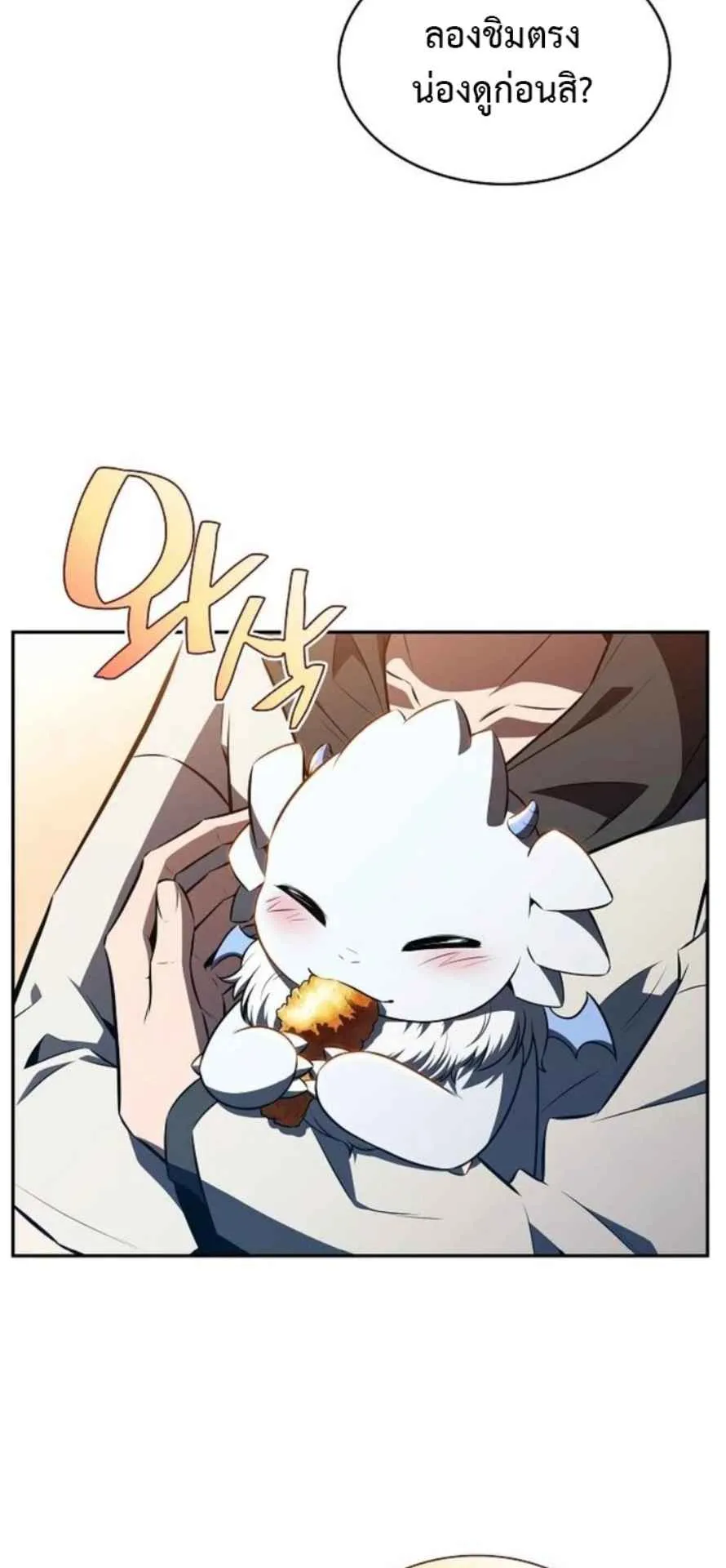 The Demon Slayer’s Restaurant ตอนที่ 11 หน้า 64