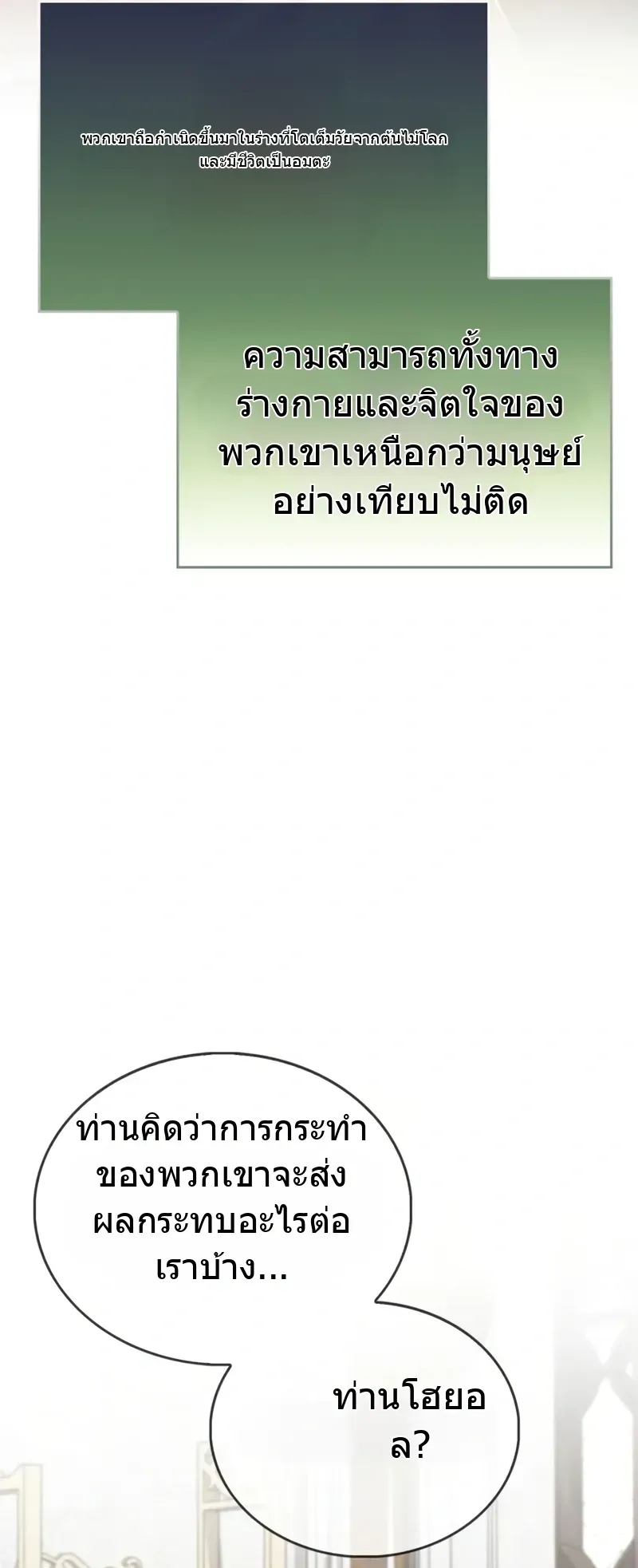 The Player Hides His Past ตอนที่ 91 หน้า 17