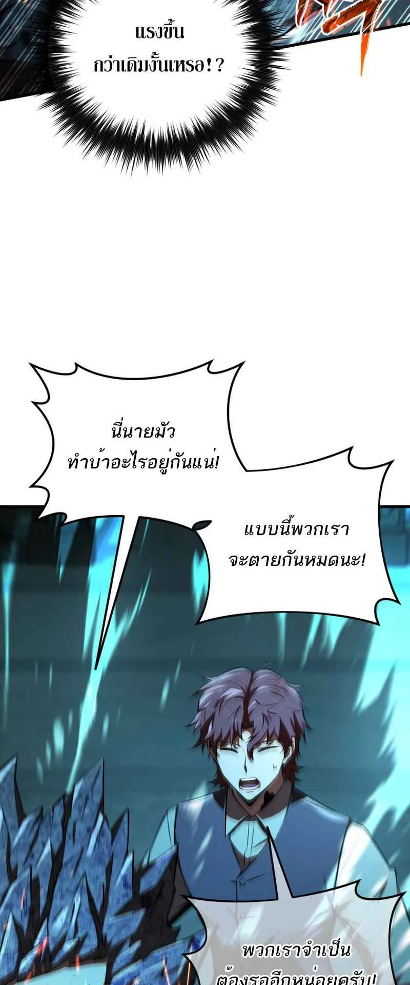 The Fox-Eyed Villain of the Demon Academy ตอนที่ 12 หน้า 51