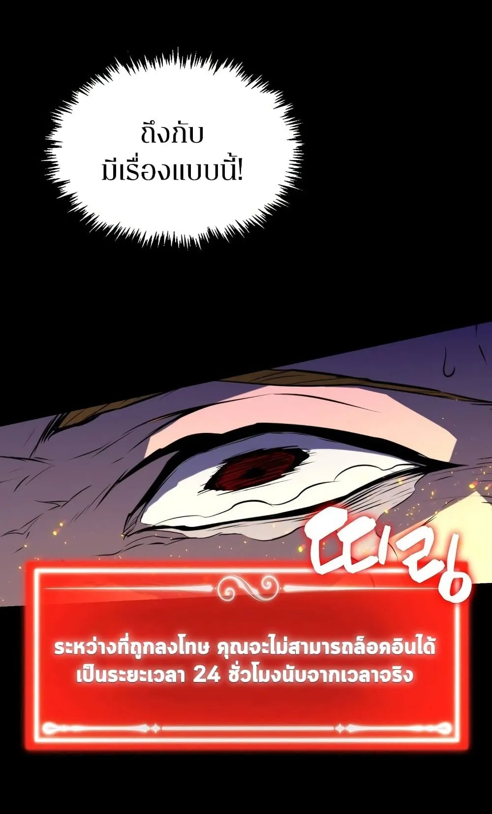 Sleeping Ranker ตอนที่ 1 หน้า 78