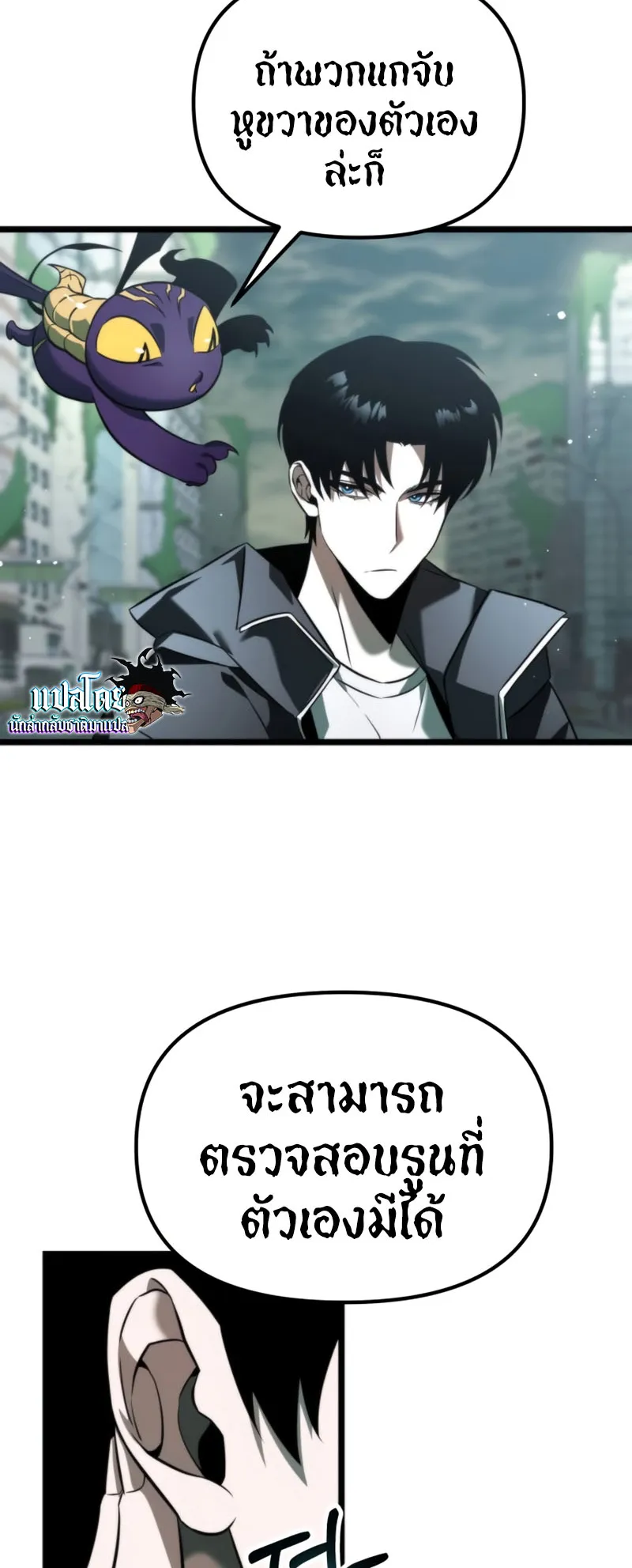 Reincarnator ตอนที่ 1 หน้า 85