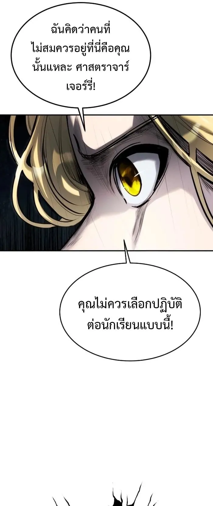 Secretly More Powerful Than the Hero ตอนที่ 8 หน้า 16