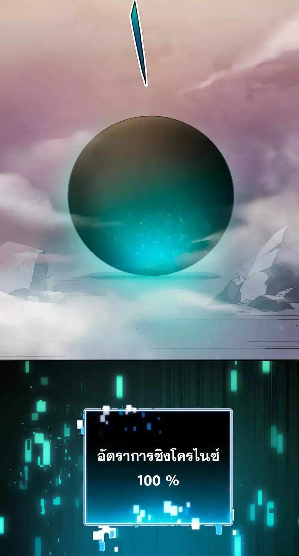 From Earth’s Weakest to the Universe’s Strongest ตอนที่ 2 หน้า 103