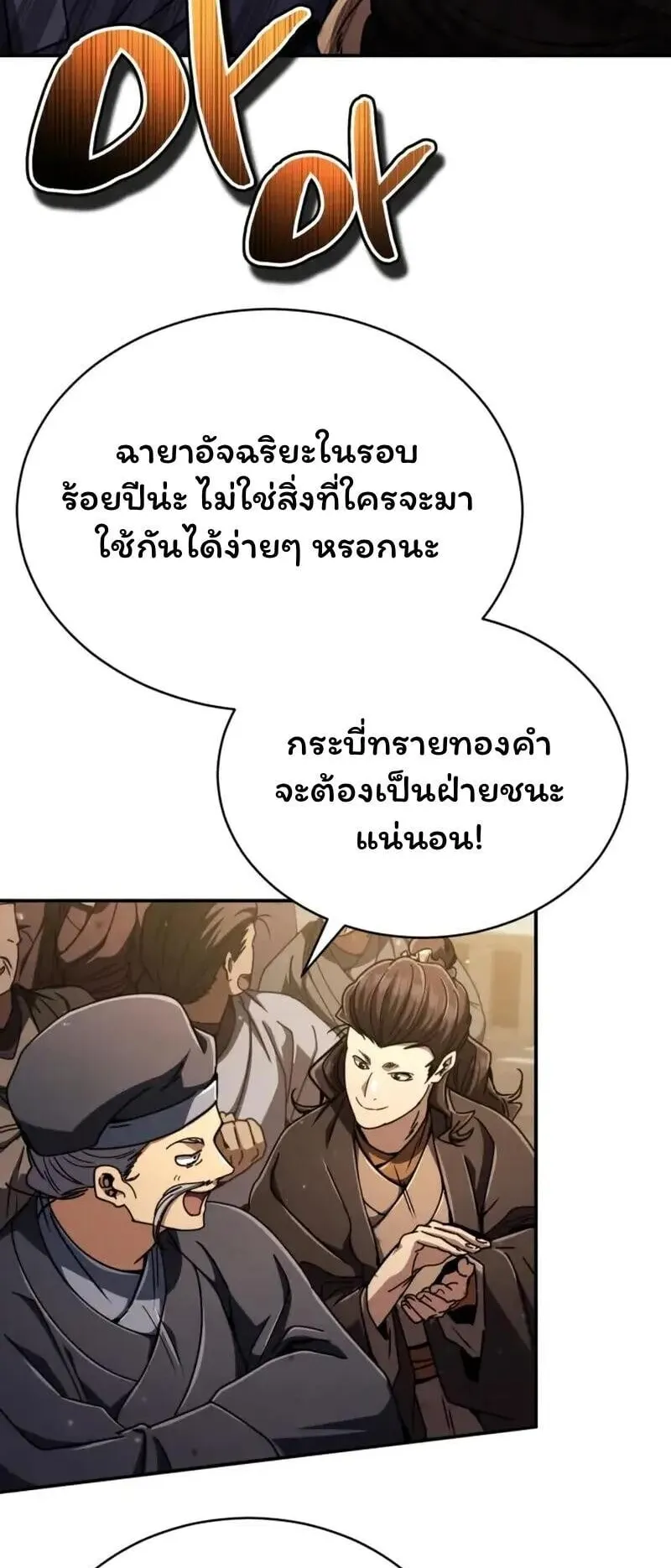 Reincarnation of the Fist King ตอนที่ 32 หน้า 43
