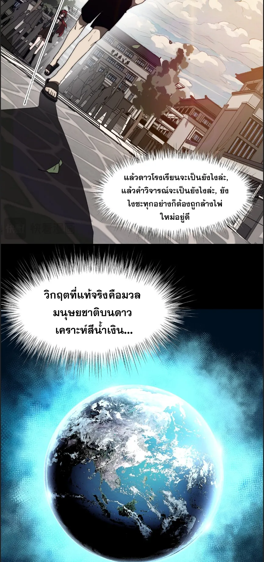After breaking up with the school beauty, I became a martial arts master ตอนที่ 1 หน้า 22