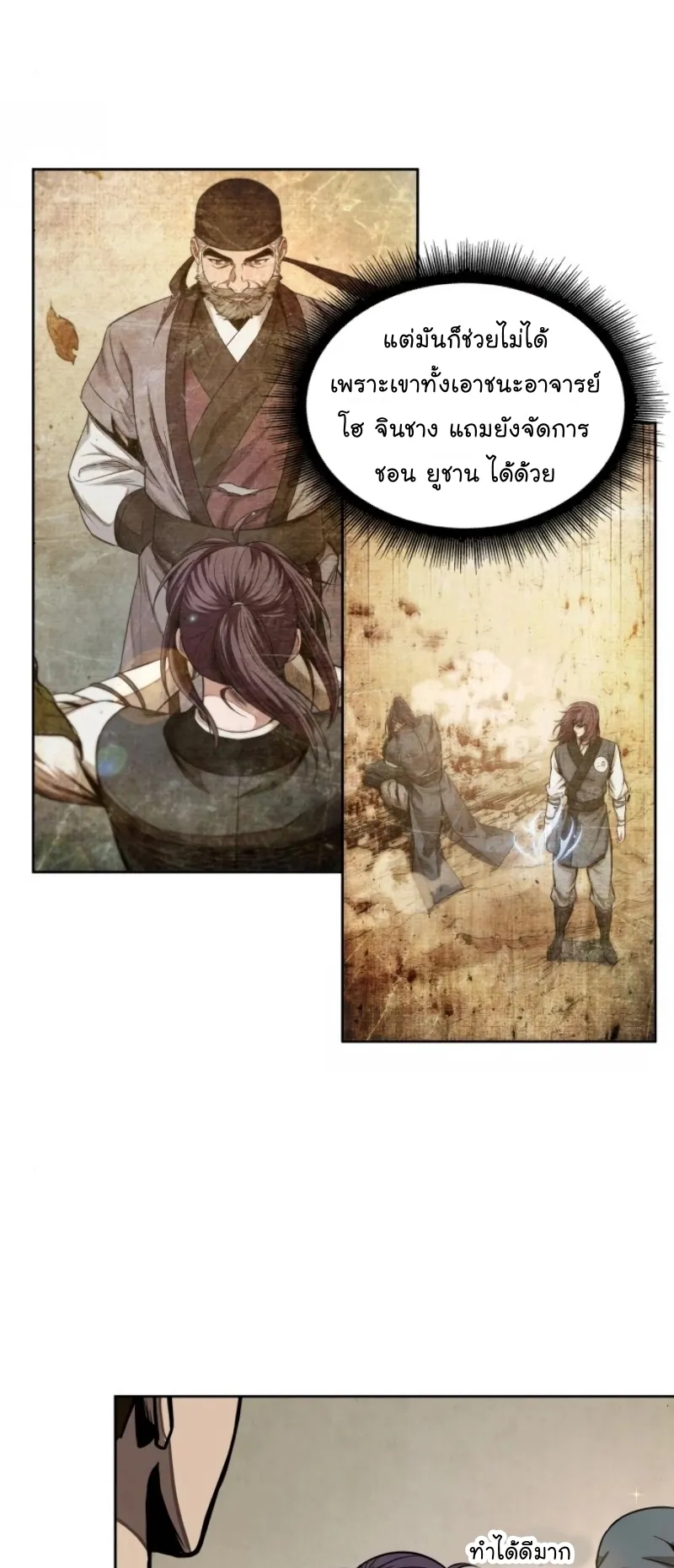 Nano Machine Chapter 59 หน้า 39