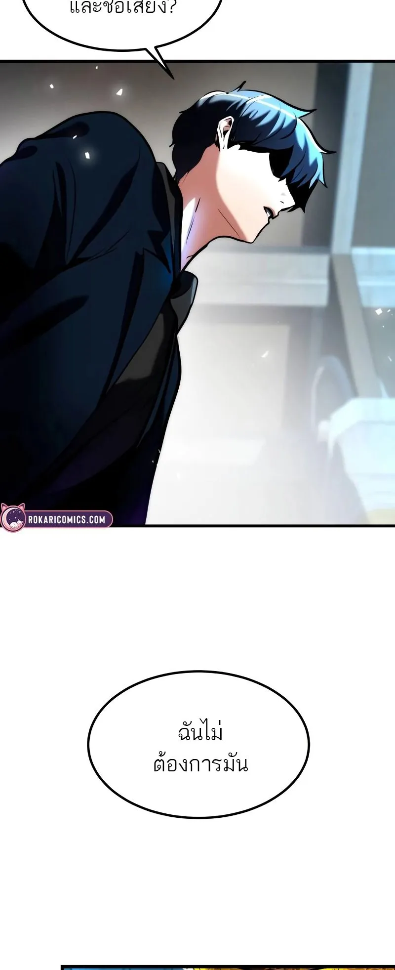 Defense Breaker ตอนที่ 1 หน้า 163