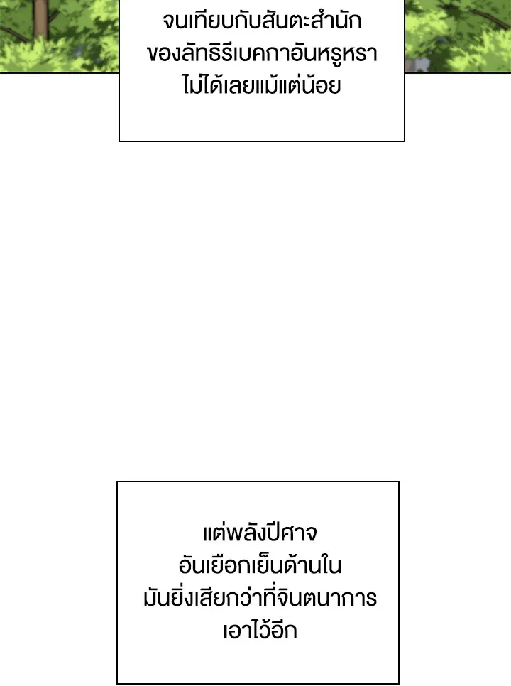 Overgeared ตอนที่ 163 หน้า 62