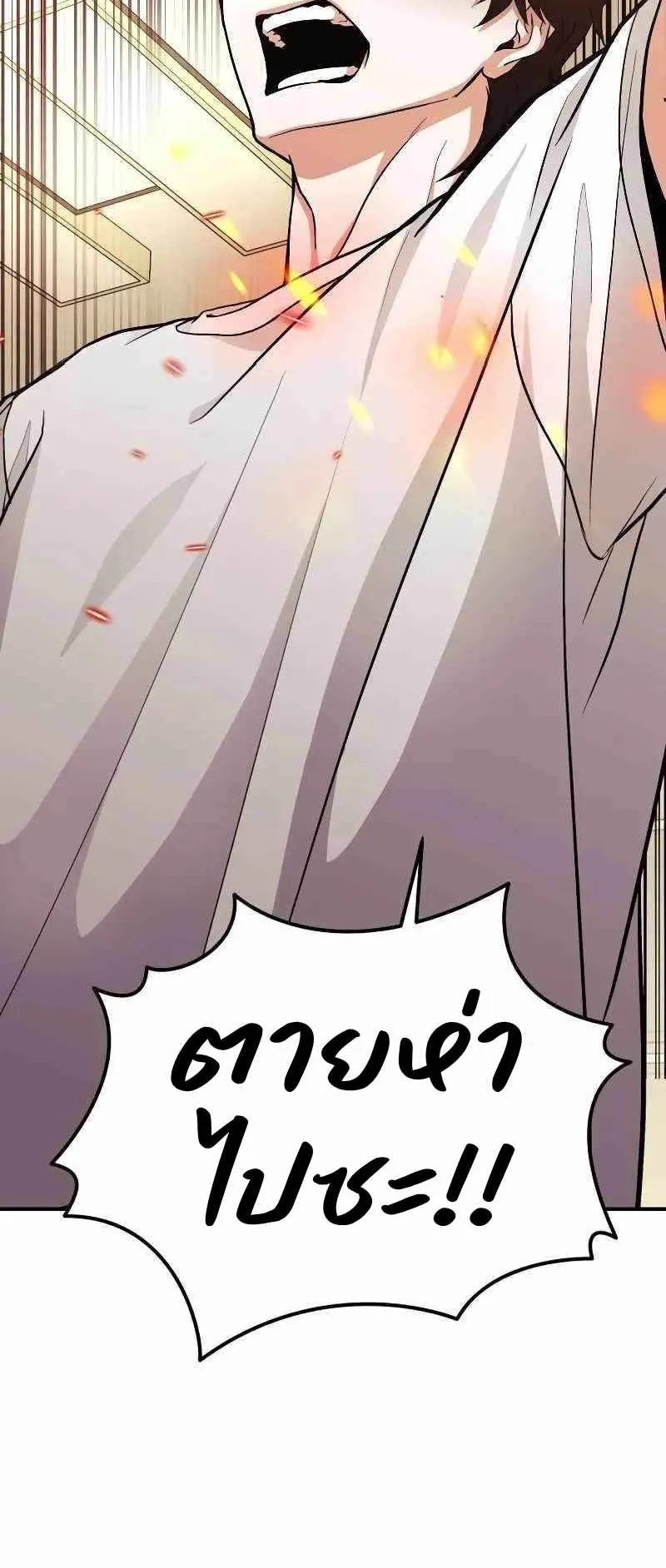 Absolute Person in Every Corner ตอนที่ 3 หน้า 95