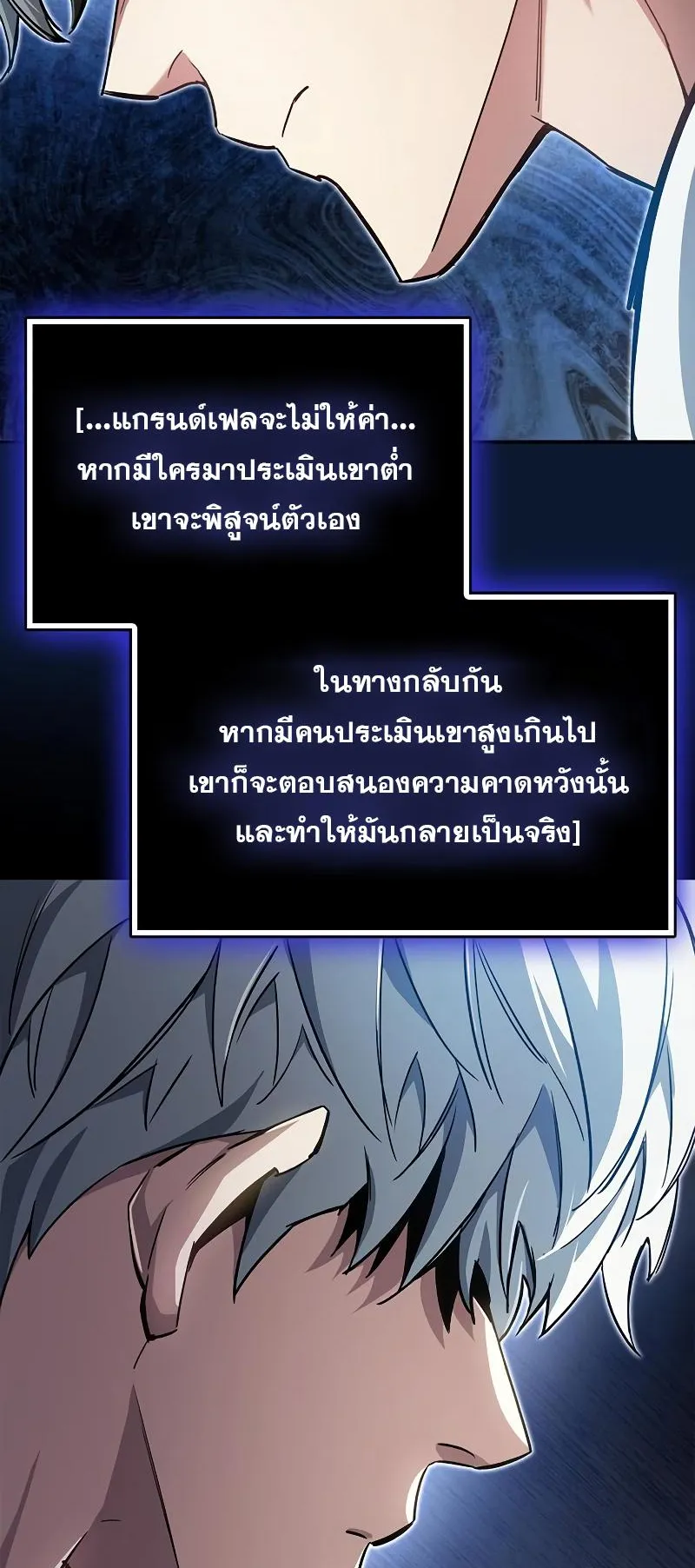 The Player Hides His Past ตอนที่ 9 หน้า 56
