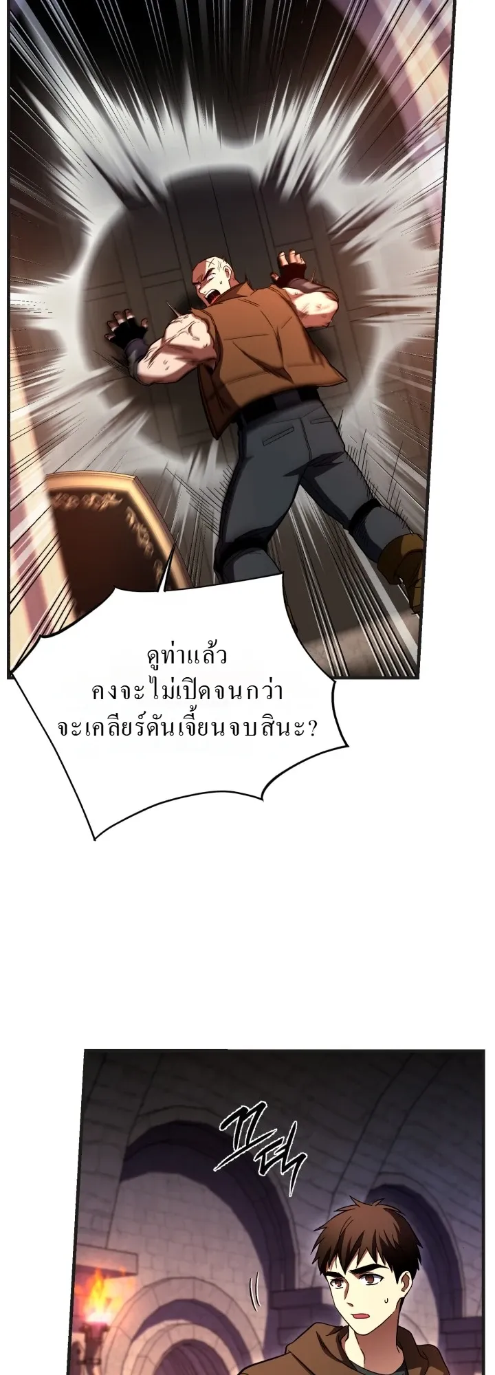 Even the Almighty Is a First-Time Dad ตอนที่ 6 หน้า 32