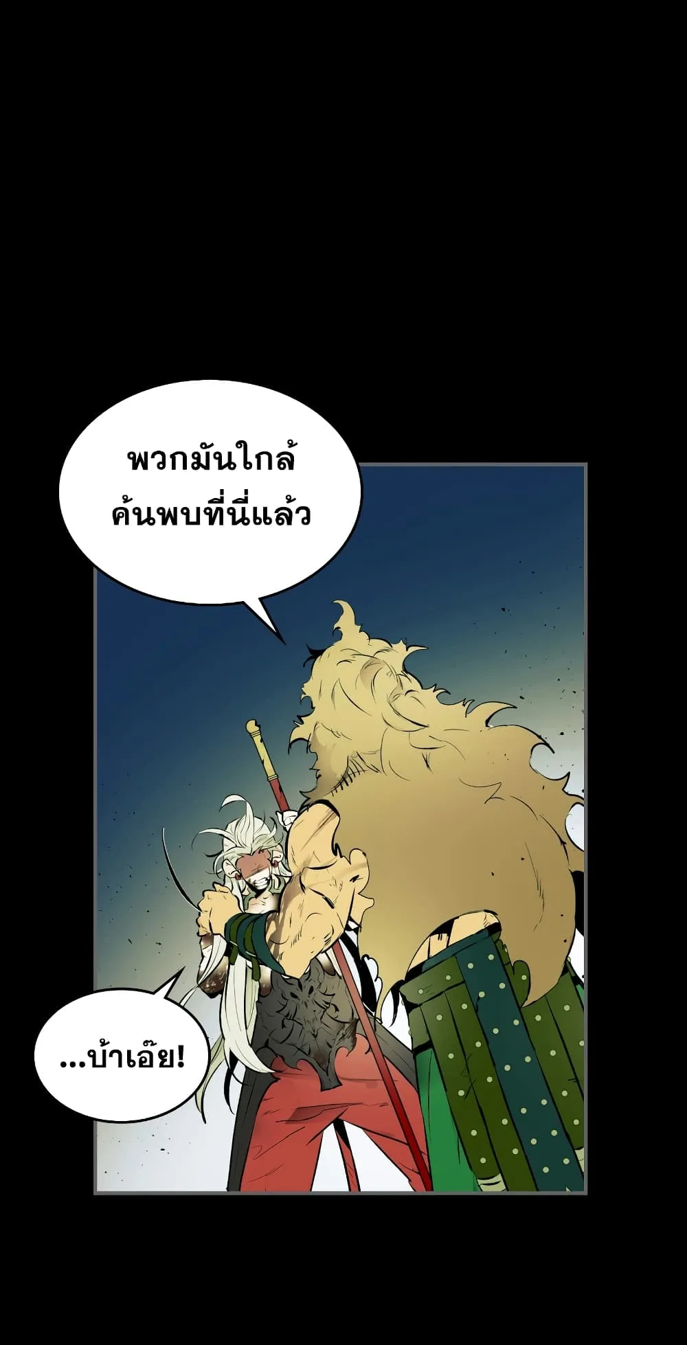 Leveling With the Gods ตอนที่ 1 หน้า 15