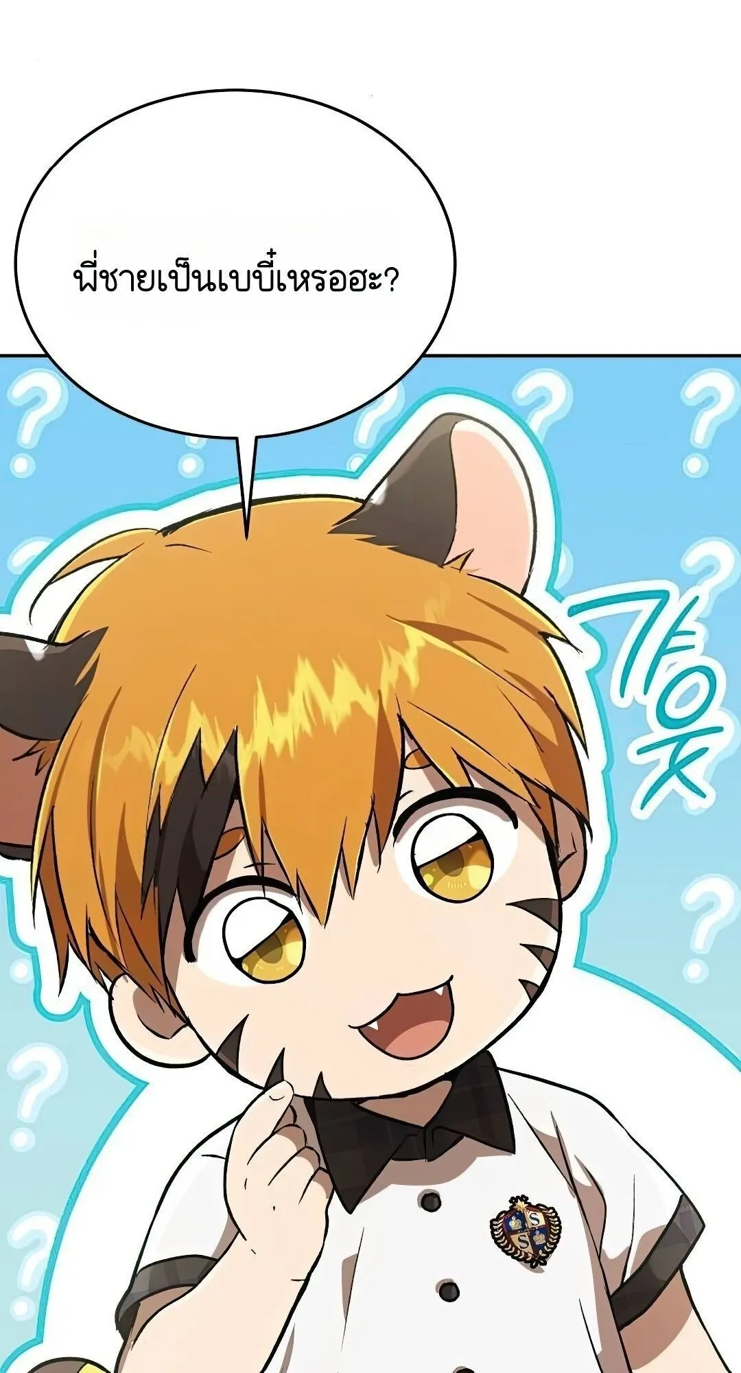 Shinsu Kindergarten ตอนที่ 31 หน้า 48