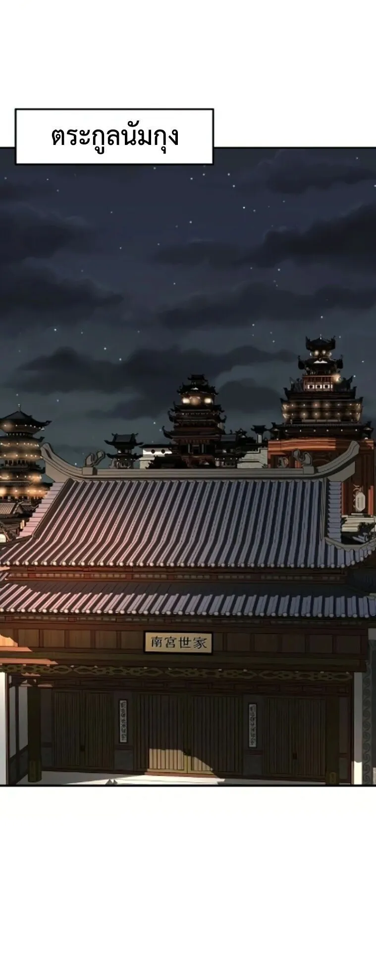 The Supreme Demonic Sword ตอนที่ 26 หน้า 56