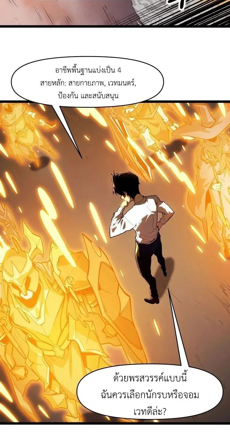 Invincible With Only a Single Point of HP ตอนที่ 1 หน้า 47