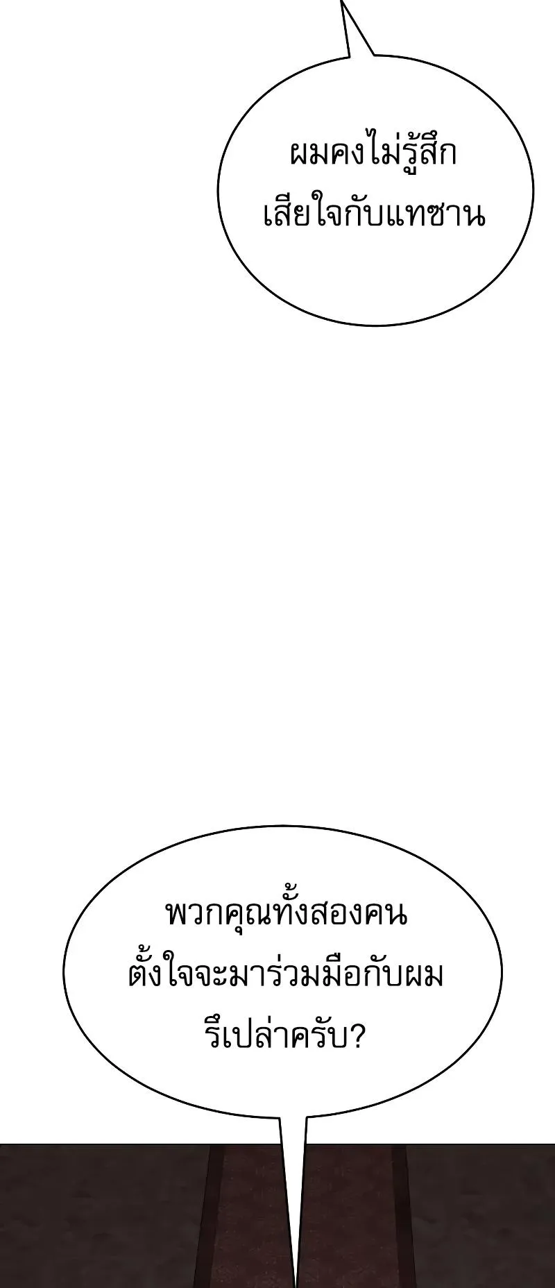 Baek XX ตอนที่ 35 หน้า 121