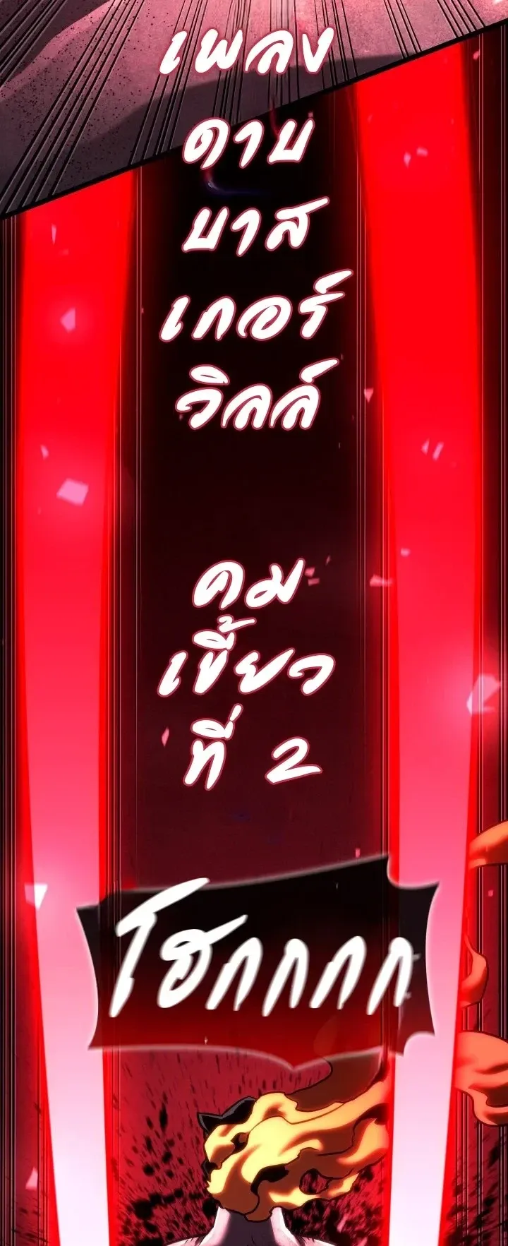 Revenge of the Iron-Blooded Sword Hound ตอนที่ 167 หน้า 77