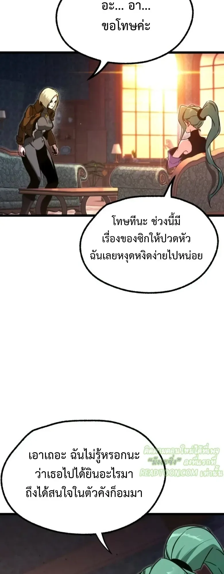 I Took Over The Academy With a Single Sashimi Knife ตอนที่ 60 หน้า 12