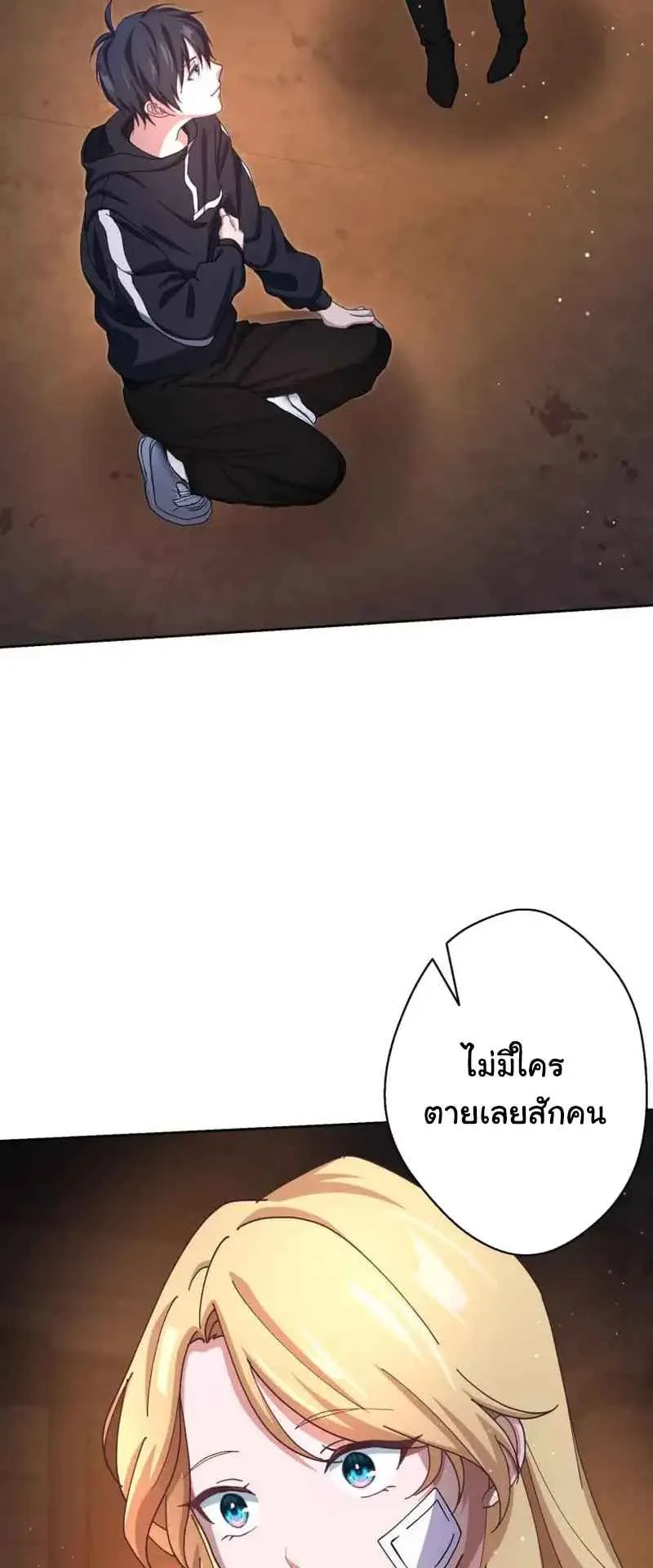 The Death-Returning Demon King Player ตอนที่ 5 หน้า 19