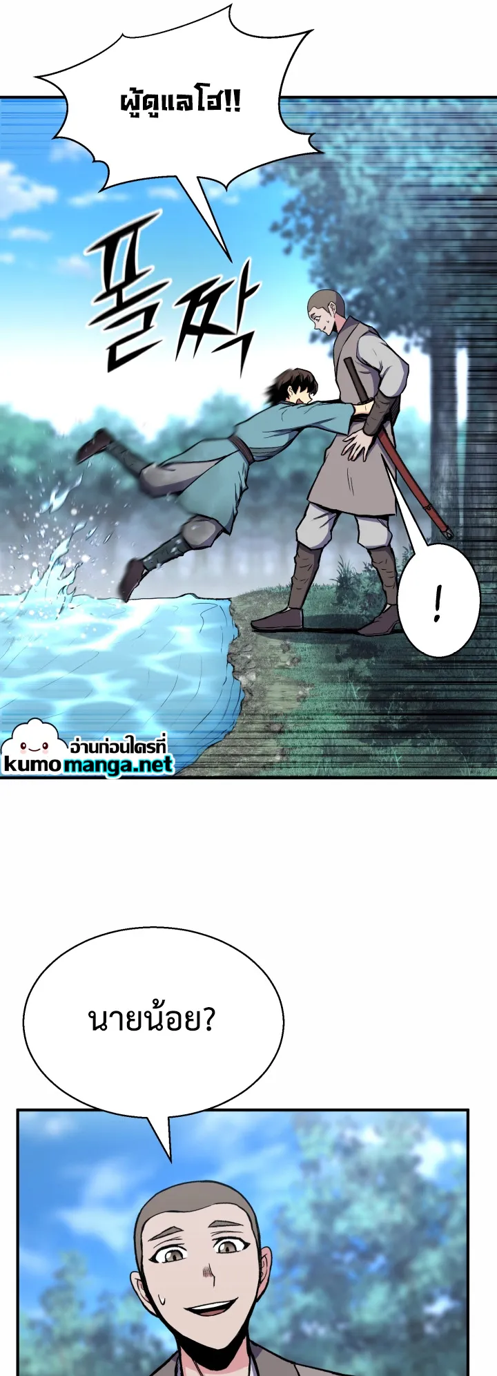 Lord of the Martial Arts Library ตอนที่ 3 หน้า 37