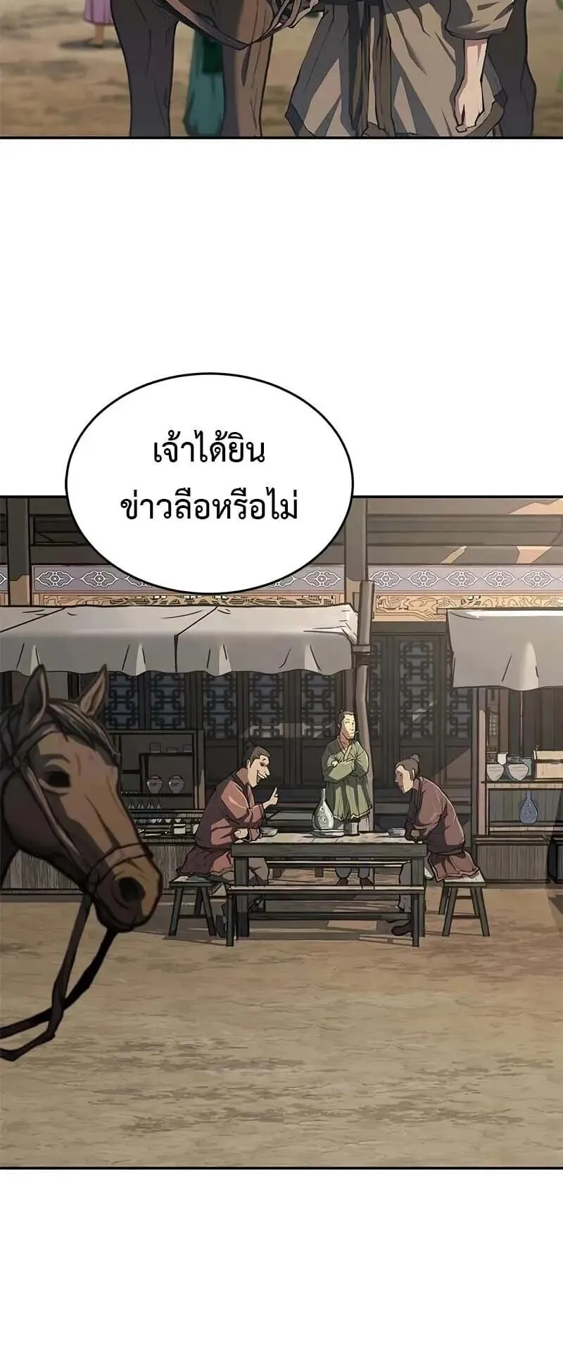 Murim Psychopath ตอนที่ 11 หน้า 4
