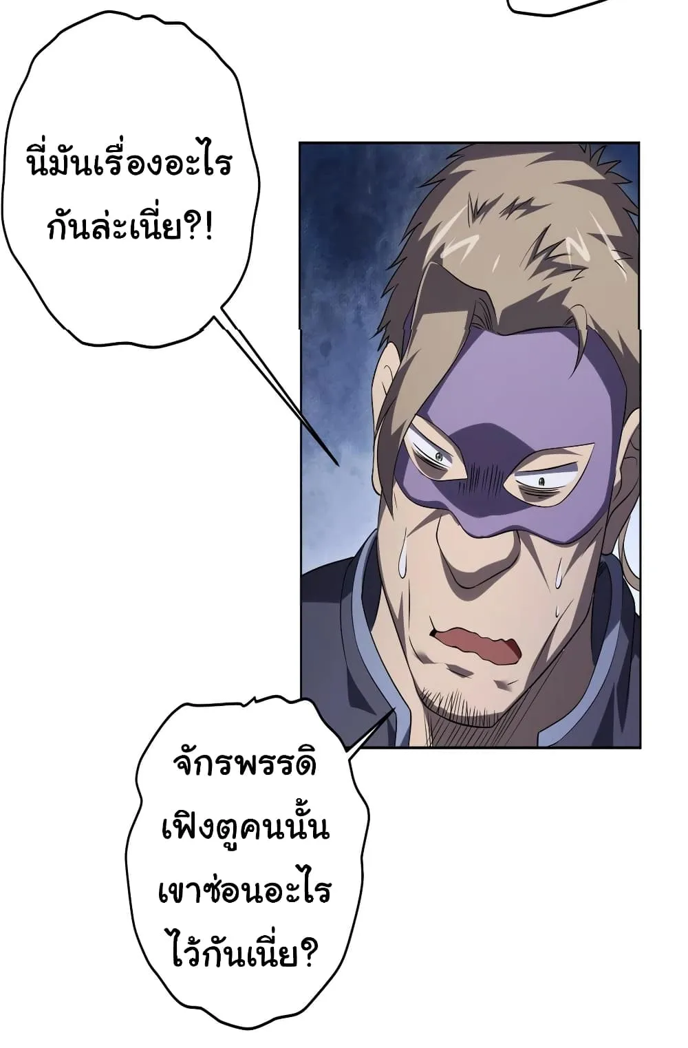 Start with Trillions of Coins ตอนที่ 12 หน้า 51