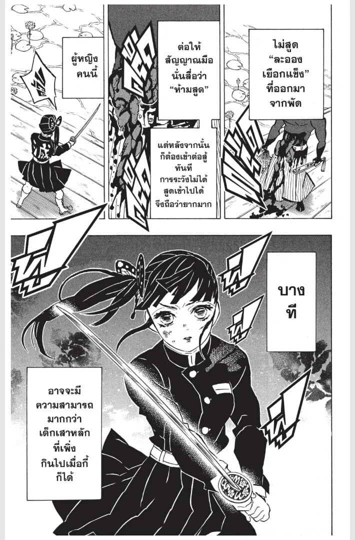 Kimetsu no yaiba ตอนที่ 152 หน้า 129