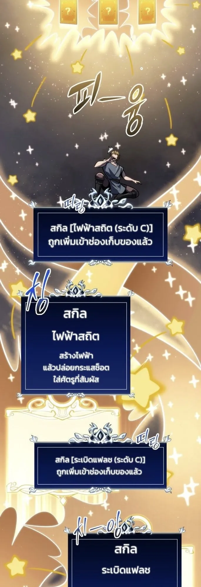 A Dragonslayer’s Peerless Regression ตอนที่ 37 หน้า 26