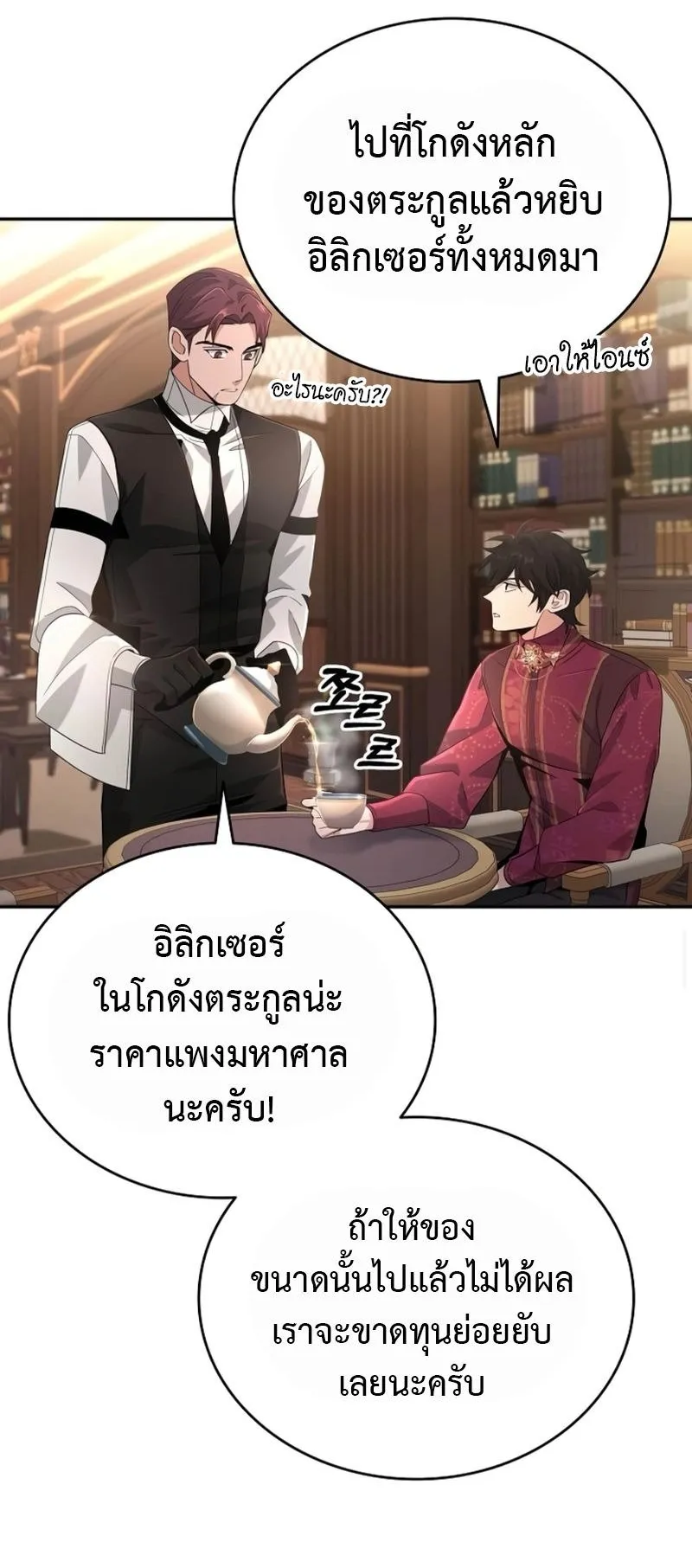 A Cadet Becomes a Prophet ตอนที่ 9 หน้า 58