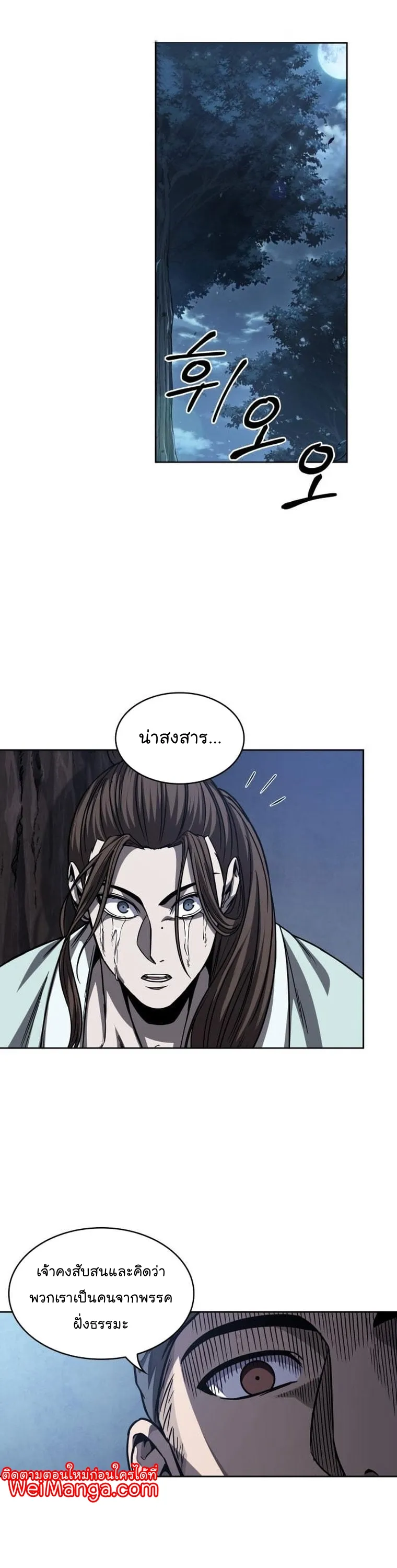 Nano Machine Chapter 165 หน้า 16