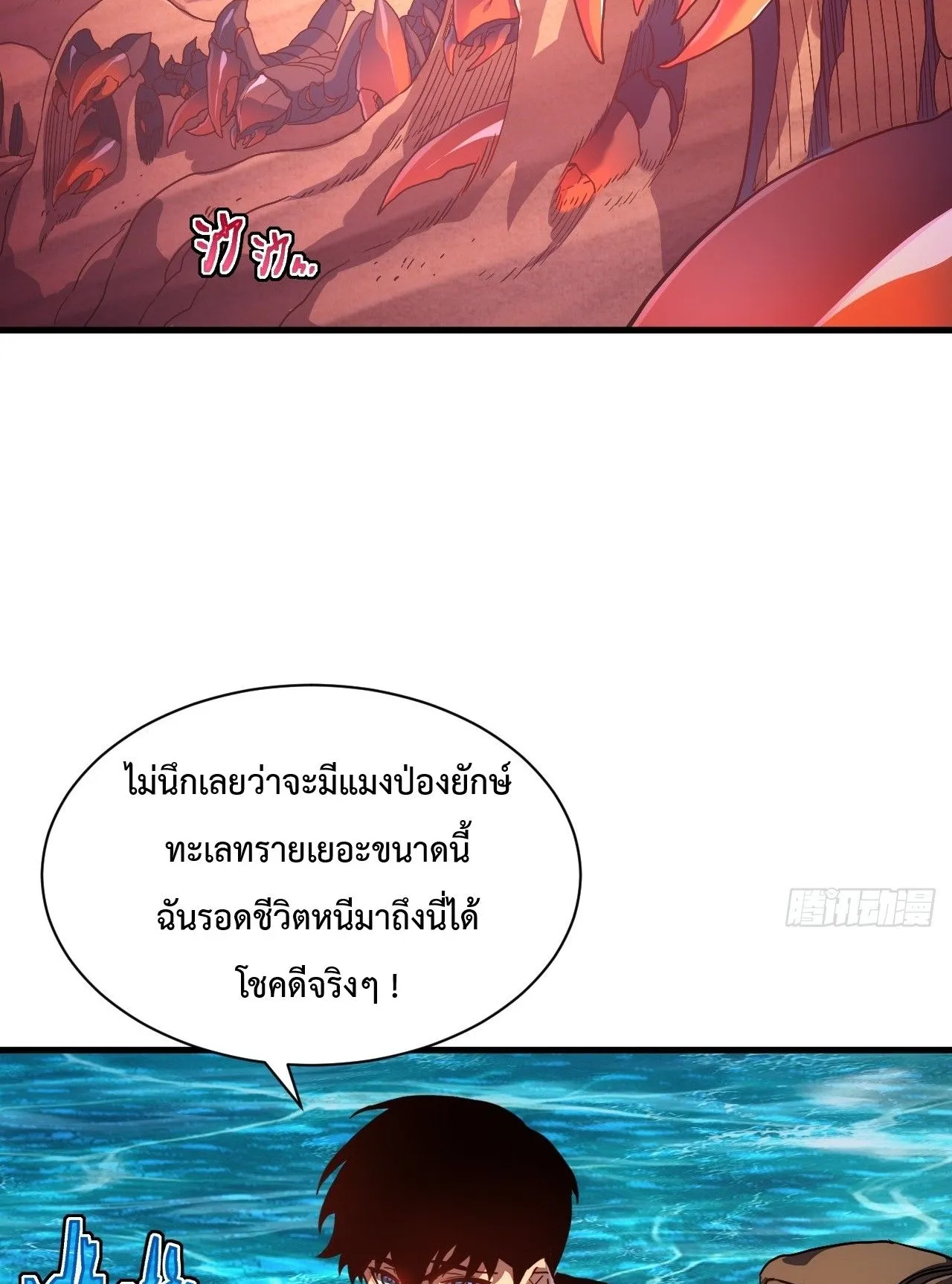 Axe God Path of Invincibility ตอนที่ 17 หน้า 66