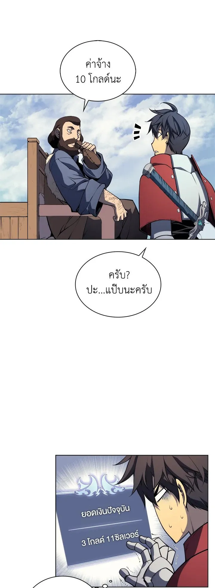 Overgeared ตอนที่ 8 หน้า 42