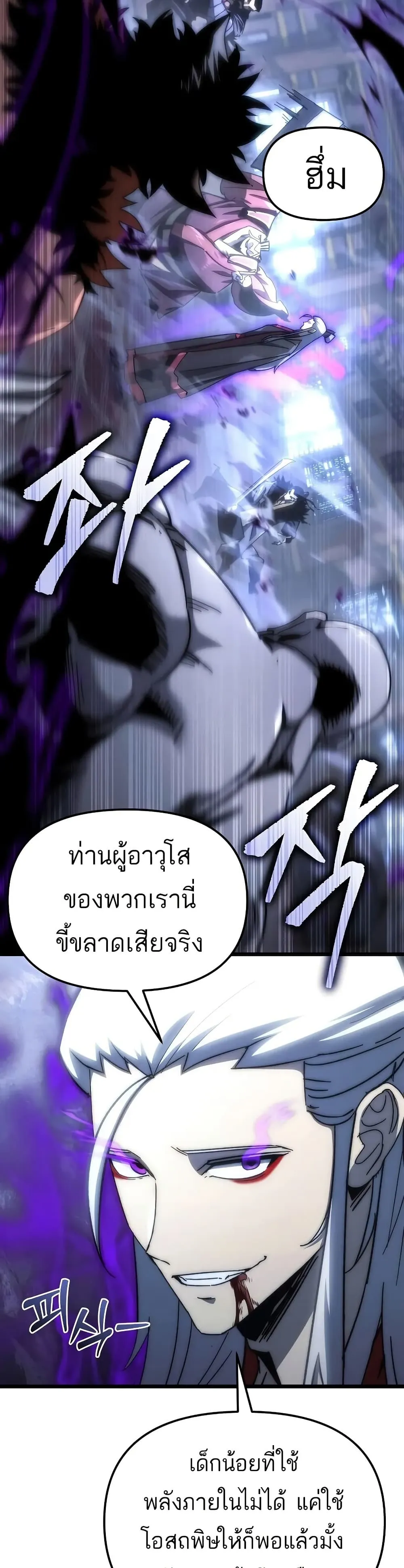 Legend of the Reincarnated Demon God ตอนที่ 1 หน้า 27