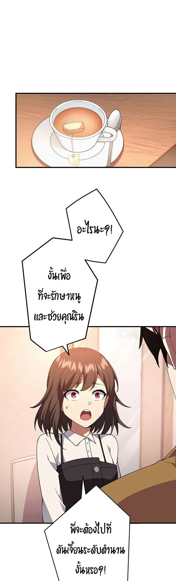 The God-Slaying Copycat ตอนที่ 25 หน้า 7