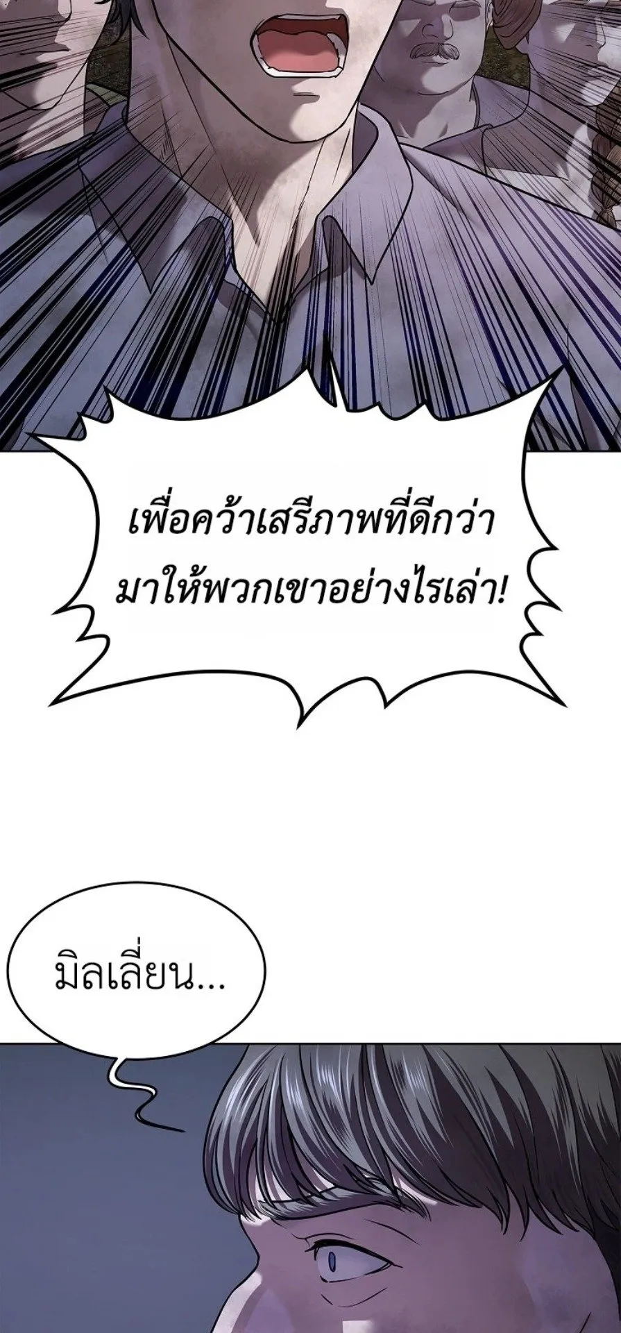 The Iron Emperor ตอนที่ 37 หน้า 109
