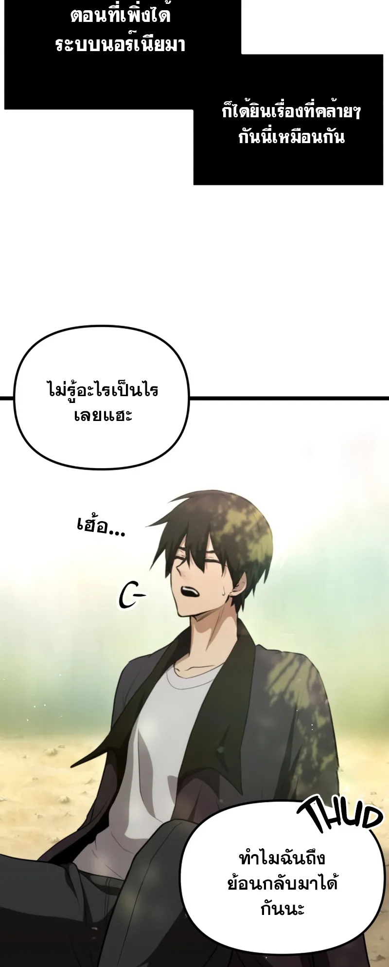 I Obtained a Mythic Item ตอนที่ 9 หน้า 50