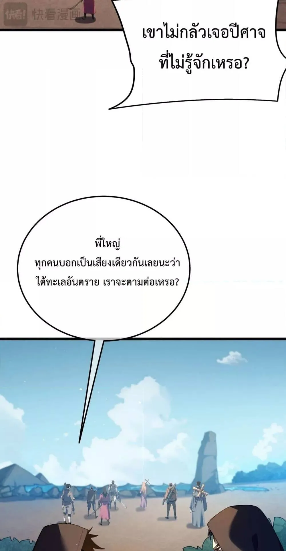 My Passive Skills Are Invincible ตอนที่ 10 หน้า 25