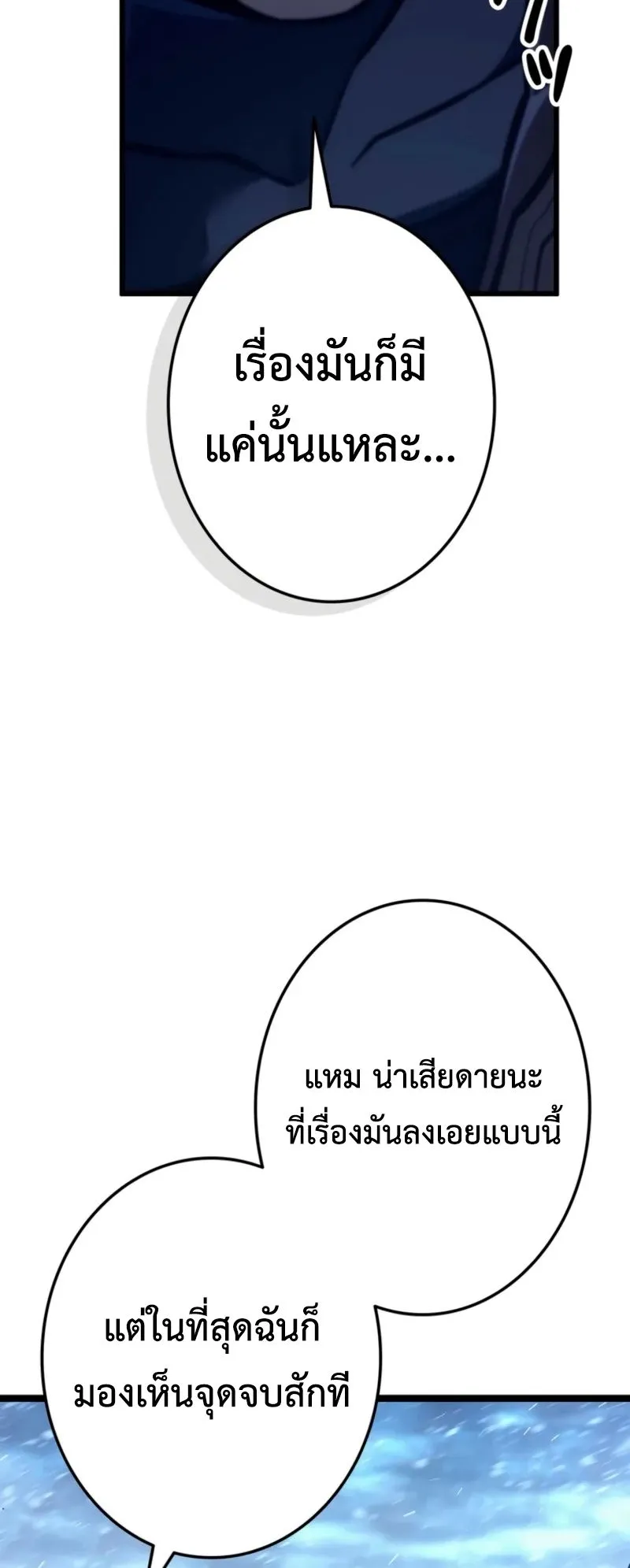 Reincarnator’s Stream ตอนที่ 2 หน้า 35