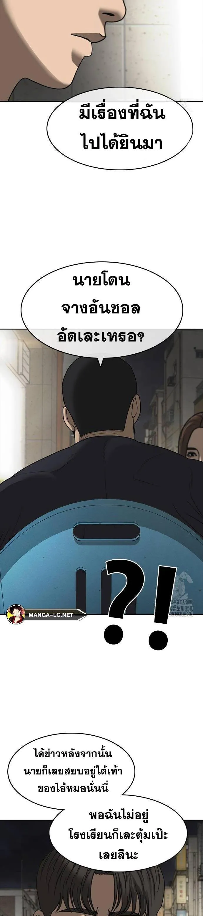Loser Life 2 ตอนที่ 37 หน้า 75