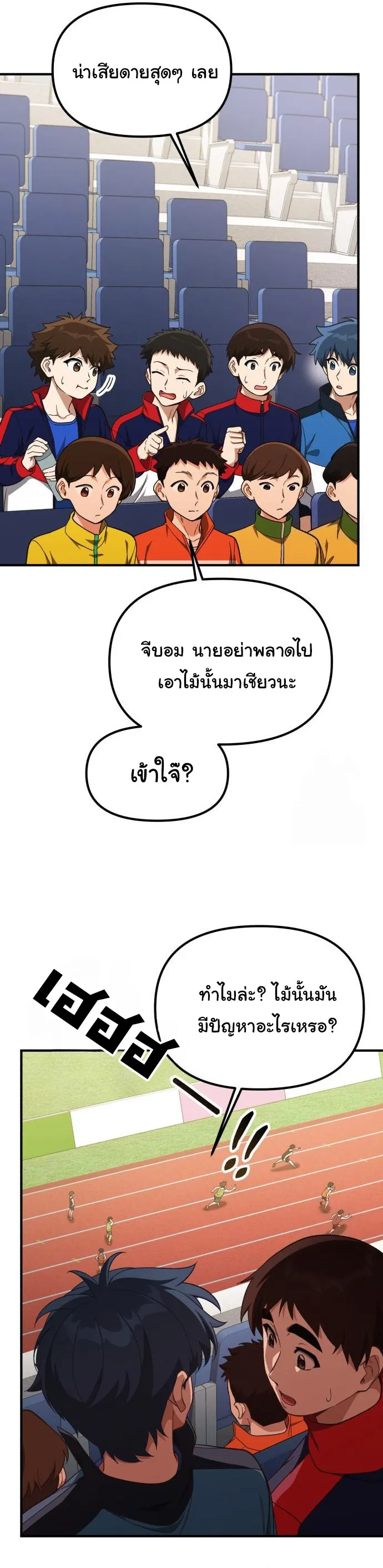 The Genius Wants to be Ordinary! ตอนที่ 19 หน้า 15