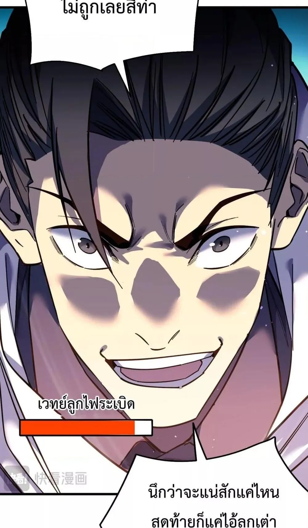 My Passive Skills Are Invincible ตอนที่ 9 หน้า 17