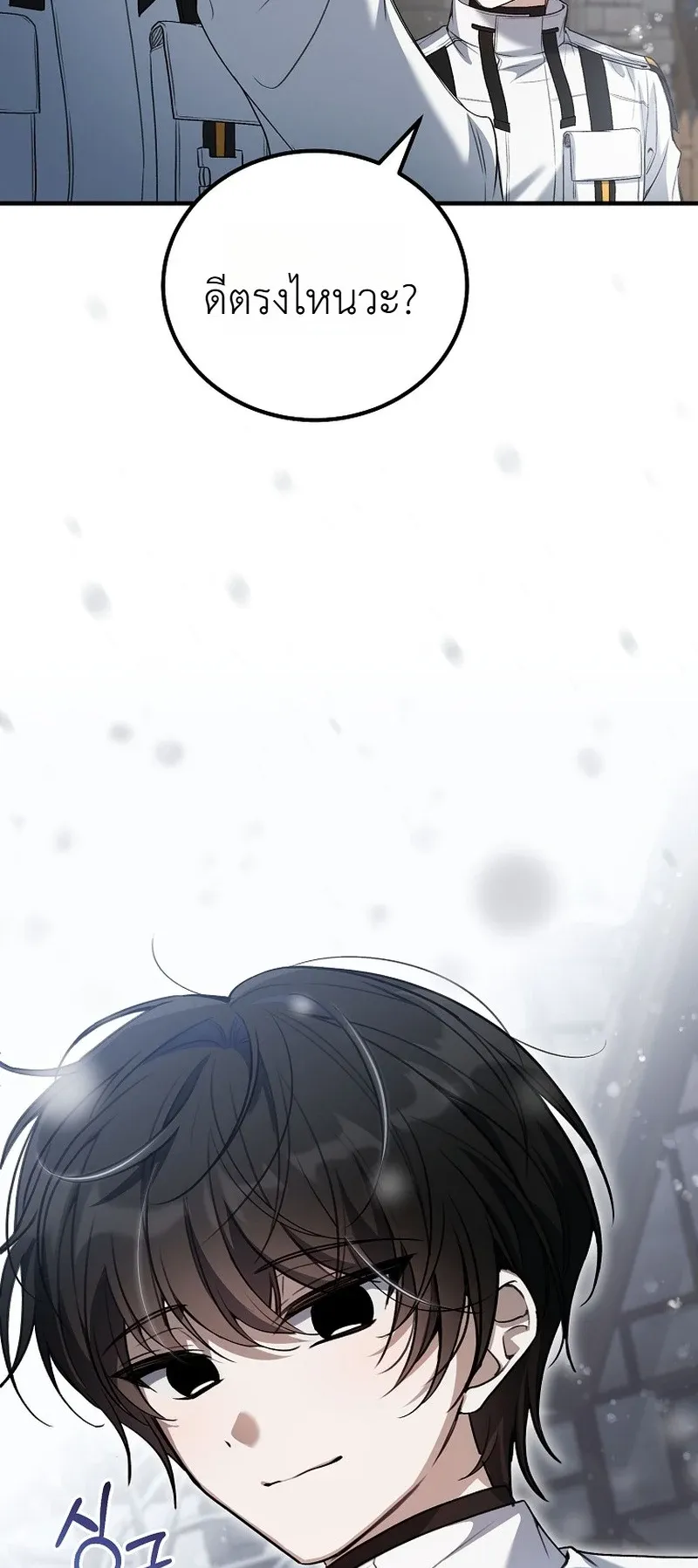 The Apocalypse Needs a Pro ตอนที่ 2 หน้า 88