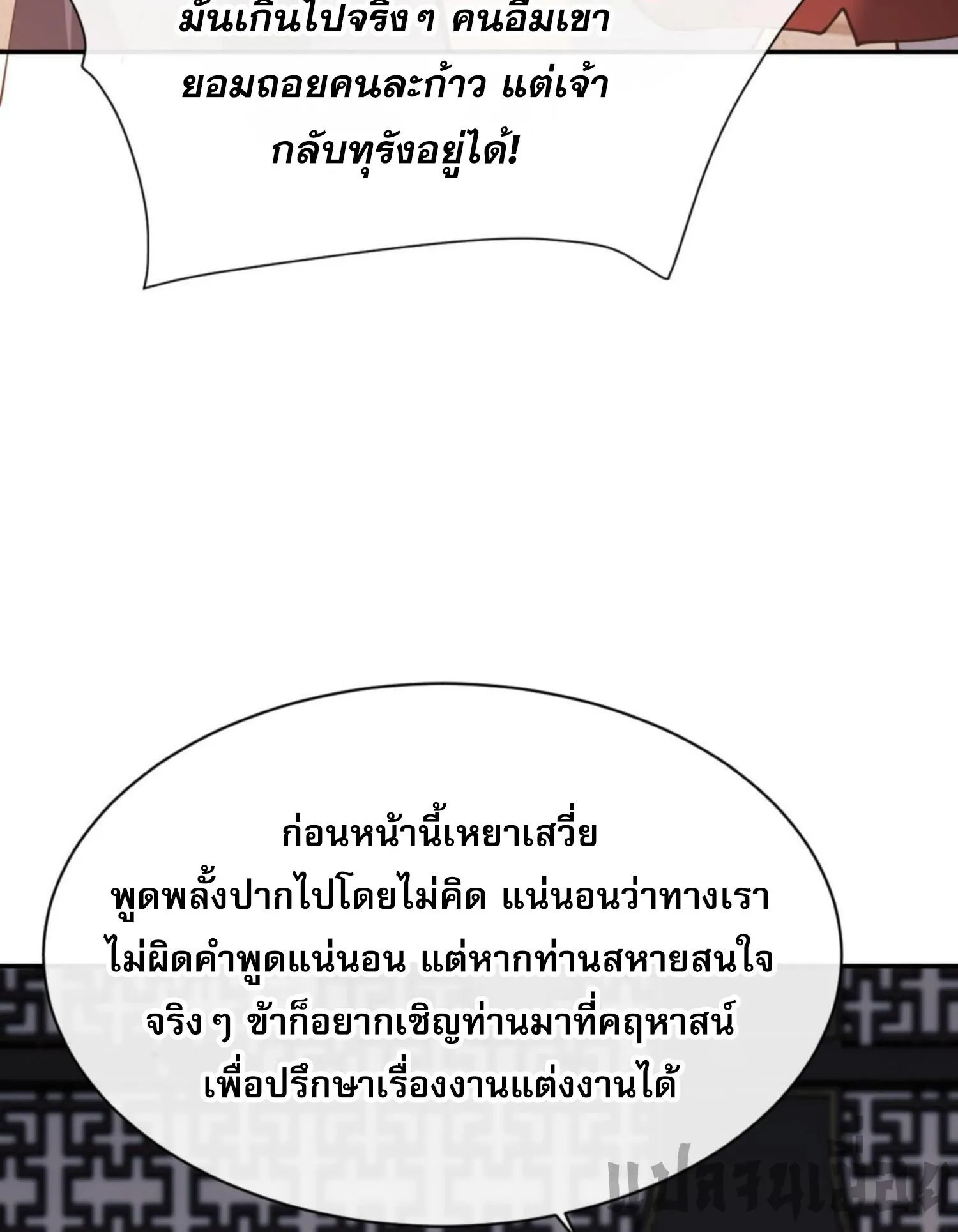 Devious Son of Heaven ตอนที่ 53 หน้า 10
