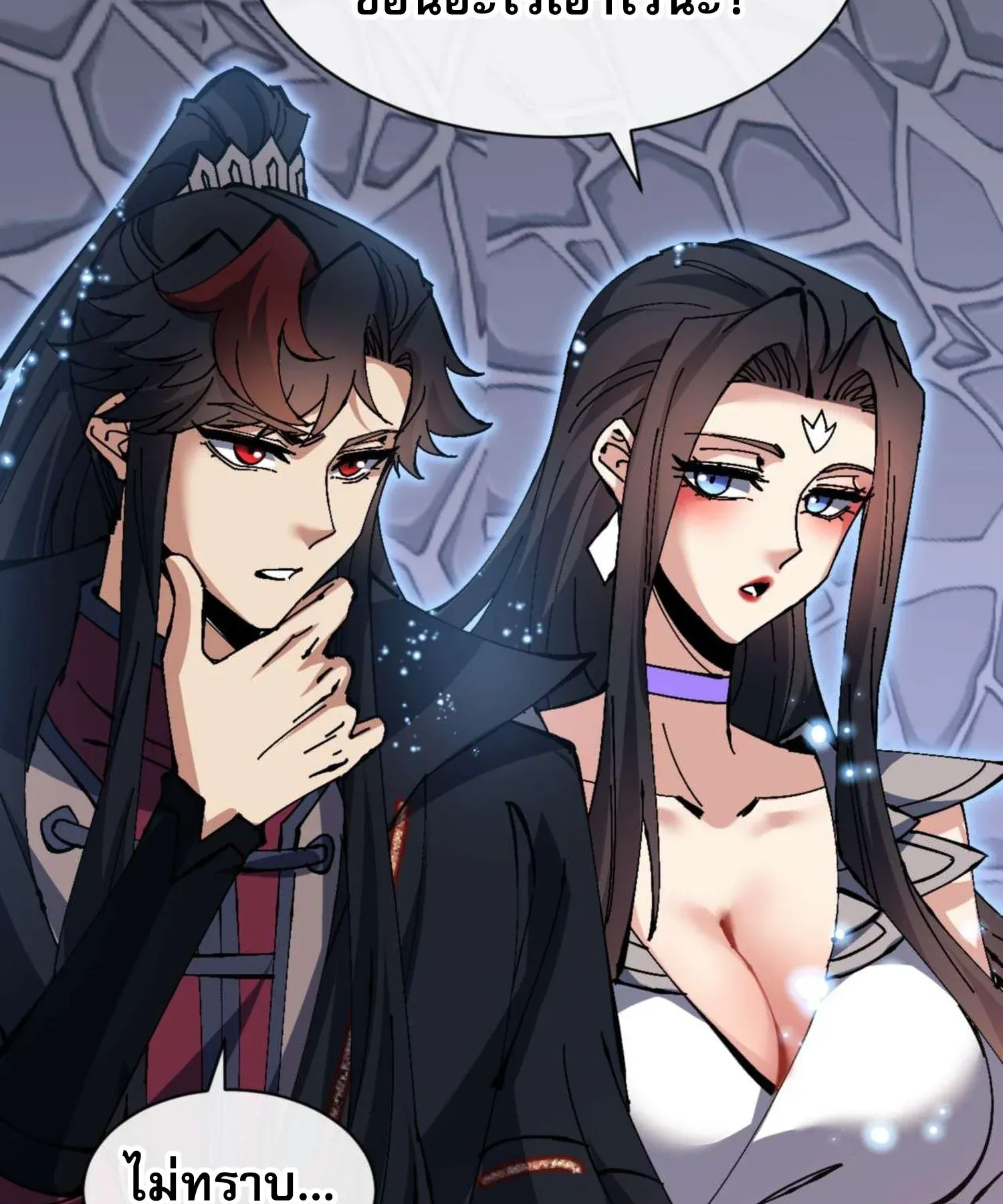 Devious Son of Heaven ตอนที่ 98 หน้า 69