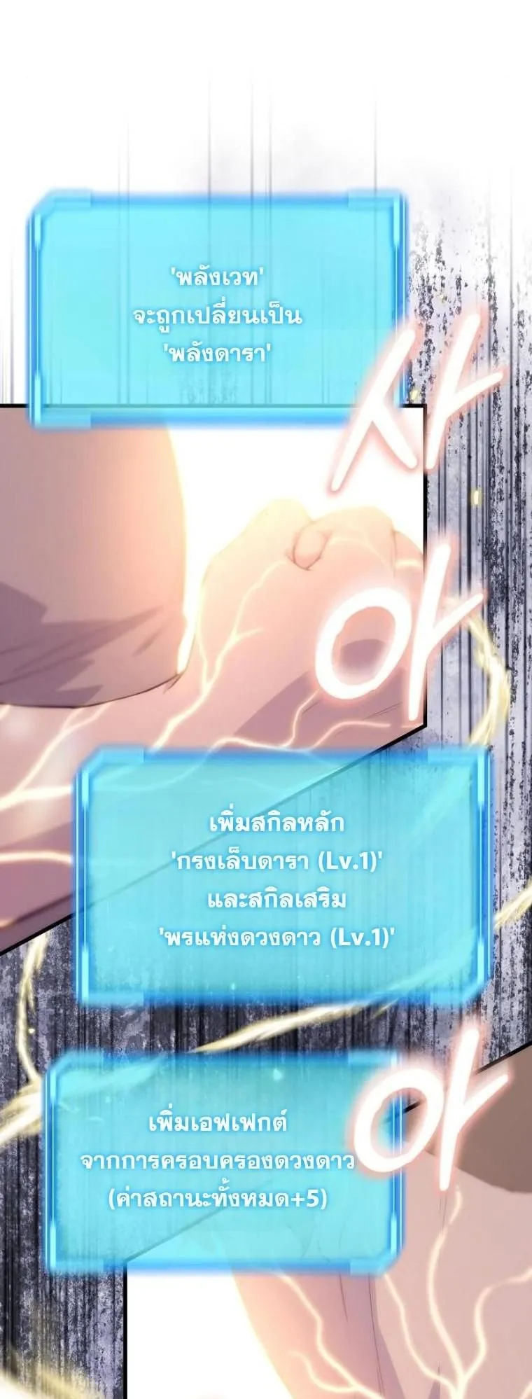 Starting With 13 Hidden Traits ตอนที่ 5 หน้า 81