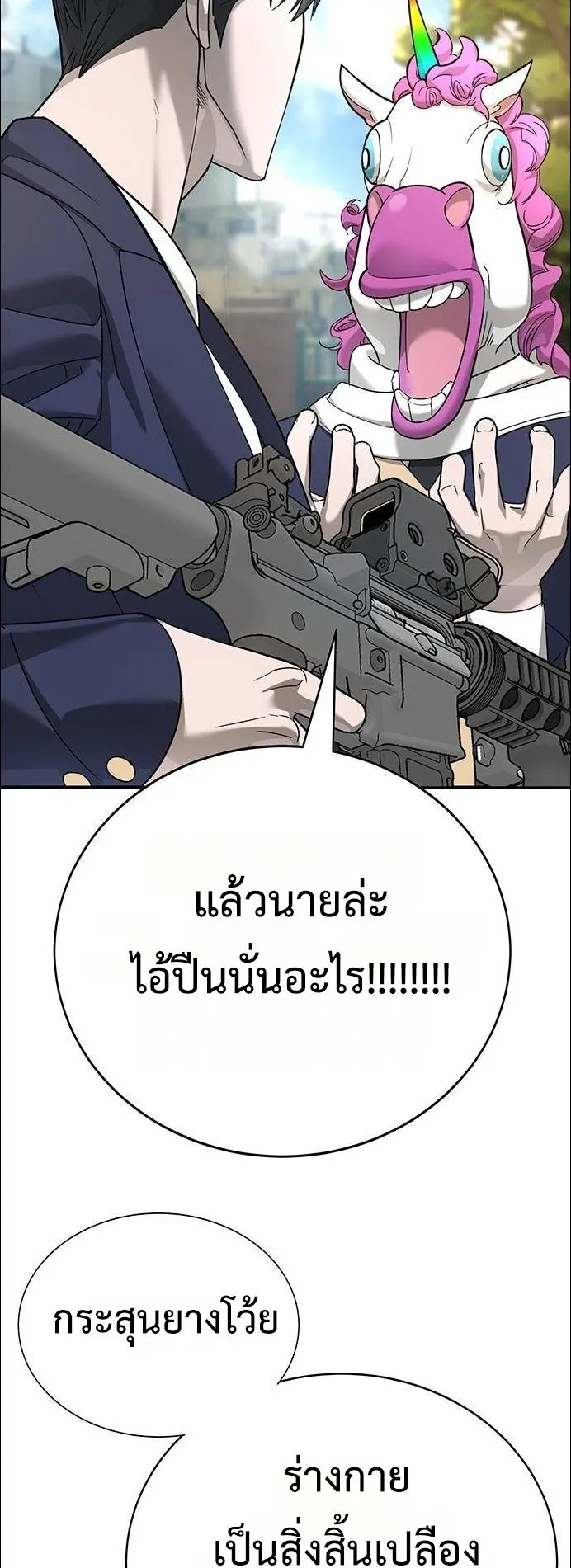 High School Conquest: War Against the Bullies ตอนที่ 5 หน้า 51