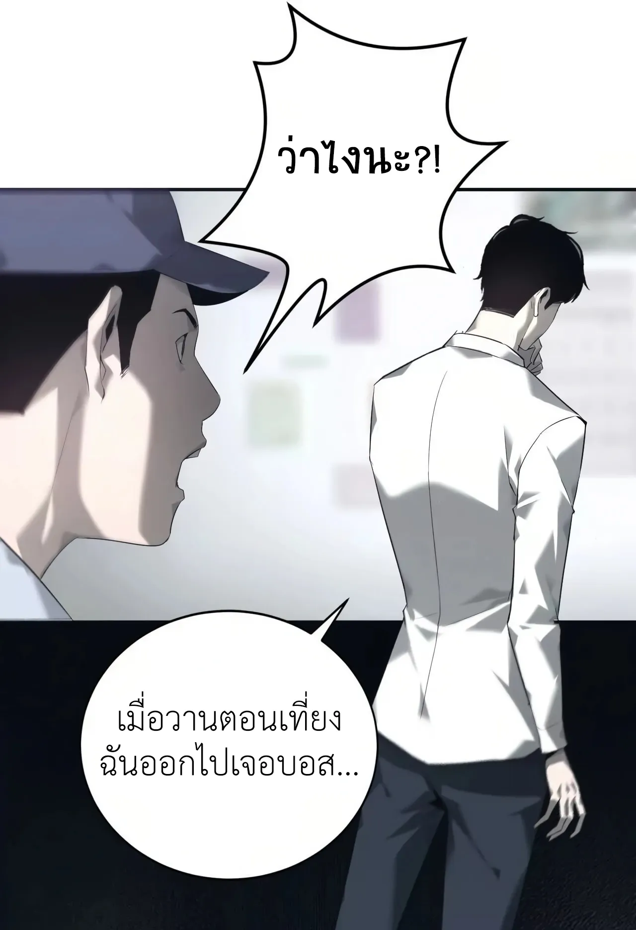 Unparalleled in the Online Gaming World ตอนที่ 7 หน้า 46
