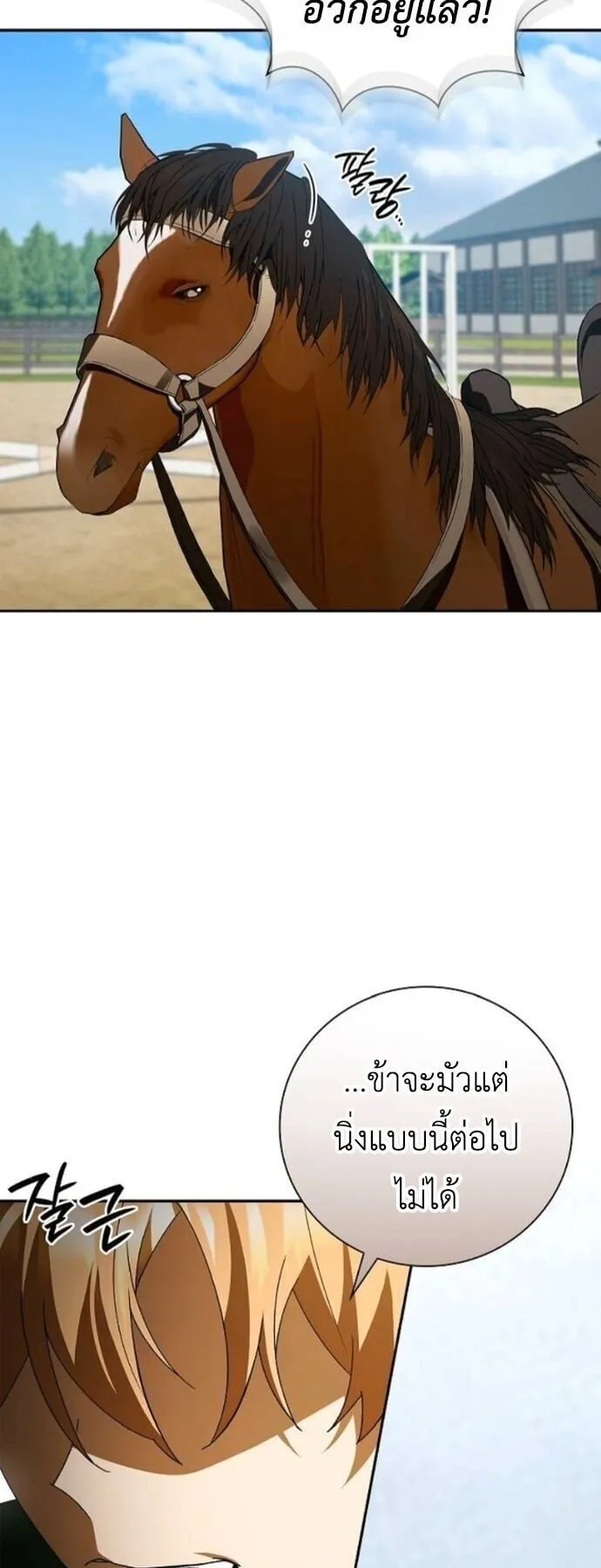 I Was Reincarnated as the Third Son of a Duke ตอนที่ 17 หน้า 79